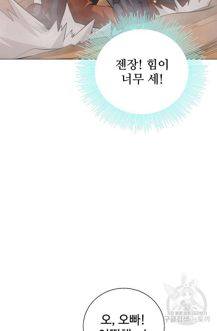나홀로 무한 전직 2화 38