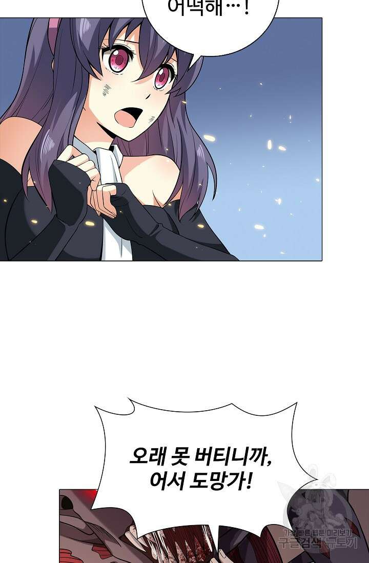 나홀로 무한 전직 2화 39
