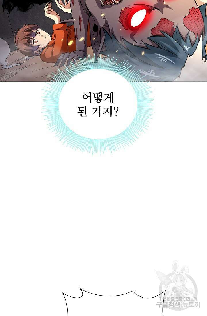 나홀로 무한 전직 2화 44
