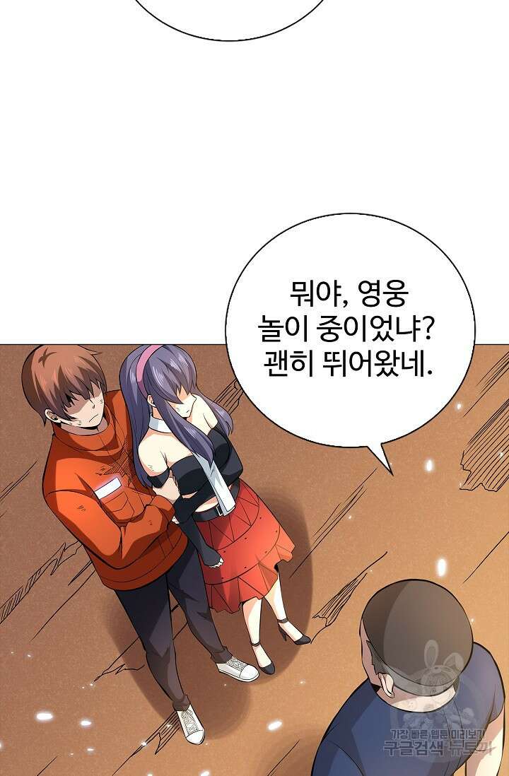 나홀로 무한 전직 2화 46