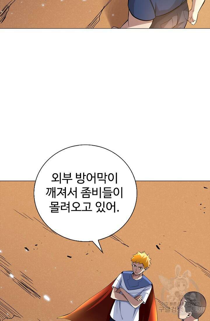 나홀로 무한 전직 2화 47