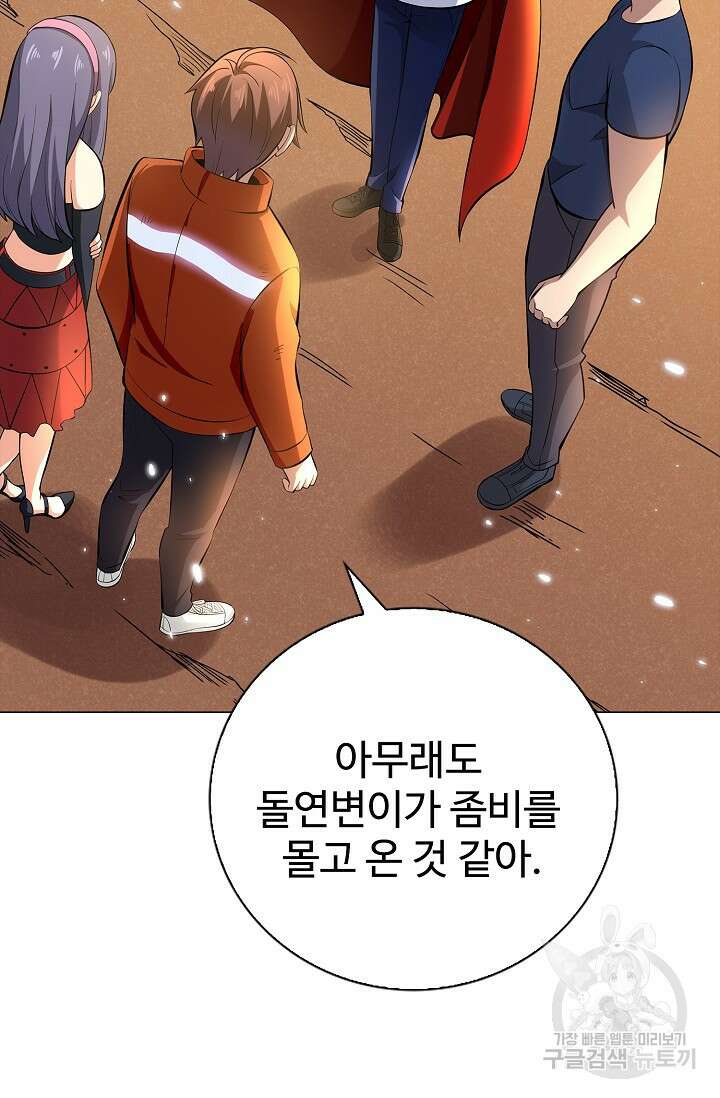 나홀로 무한 전직 2화 48
