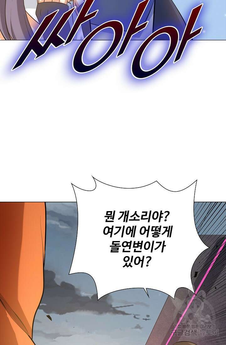 나홀로 무한 전직 2화 50