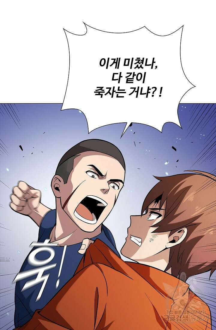 나홀로 무한 전직 2화 59