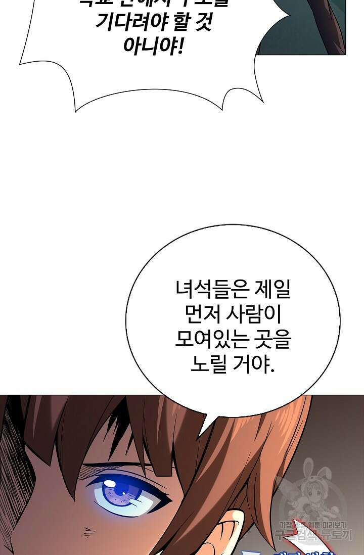 나홀로 무한 전직 2화 61