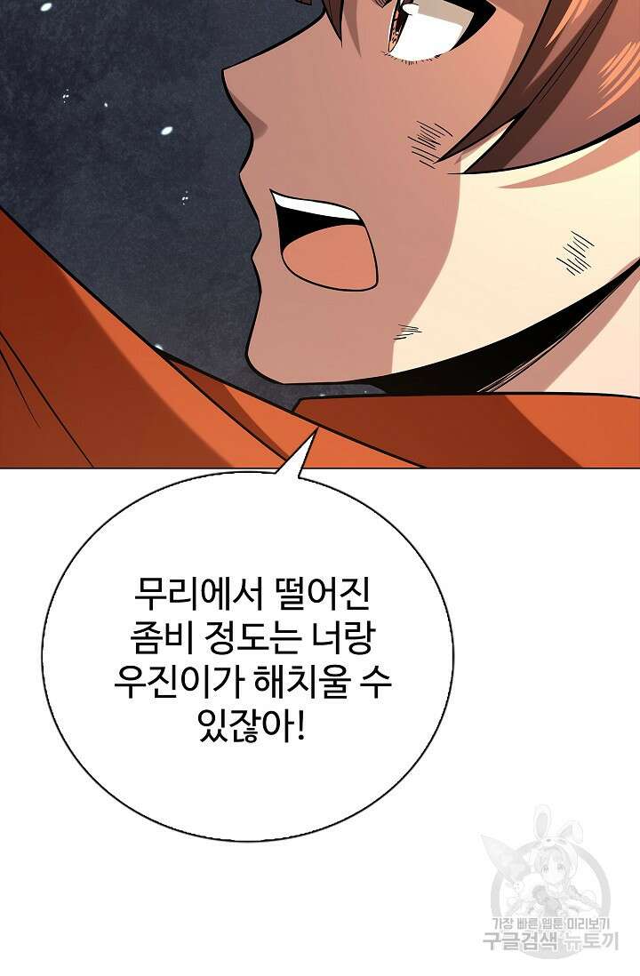 나홀로 무한 전직 2화 64