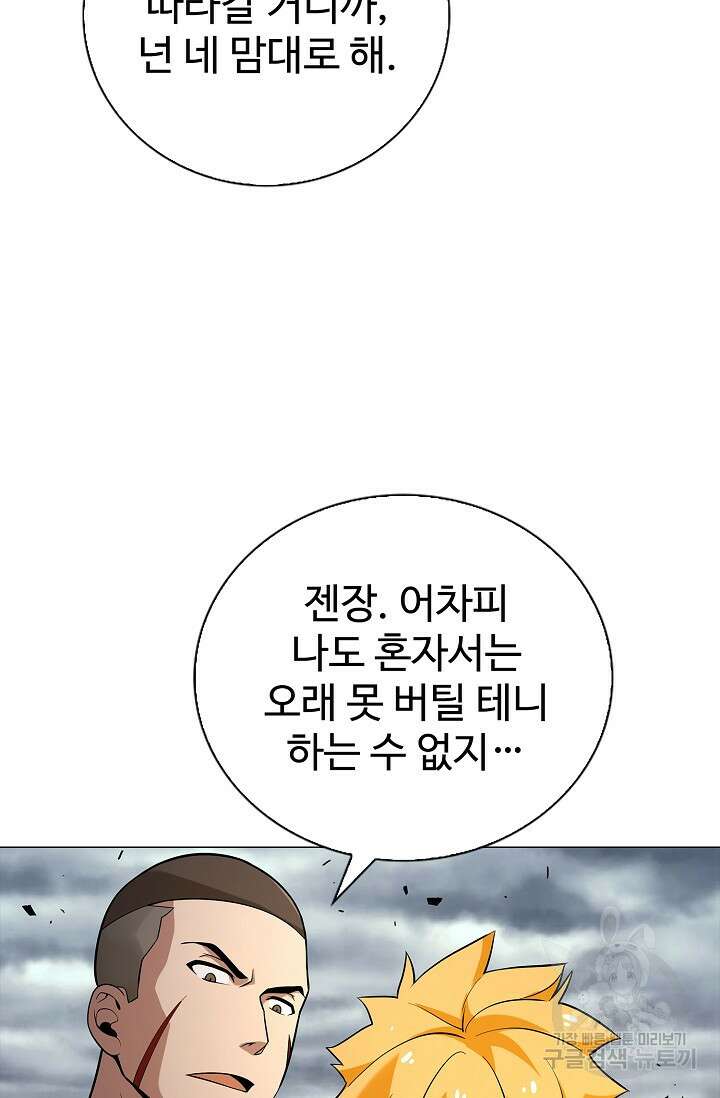 나홀로 무한 전직 2화 66