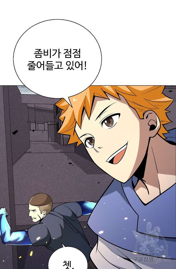 나홀로 무한 전직 2화 71