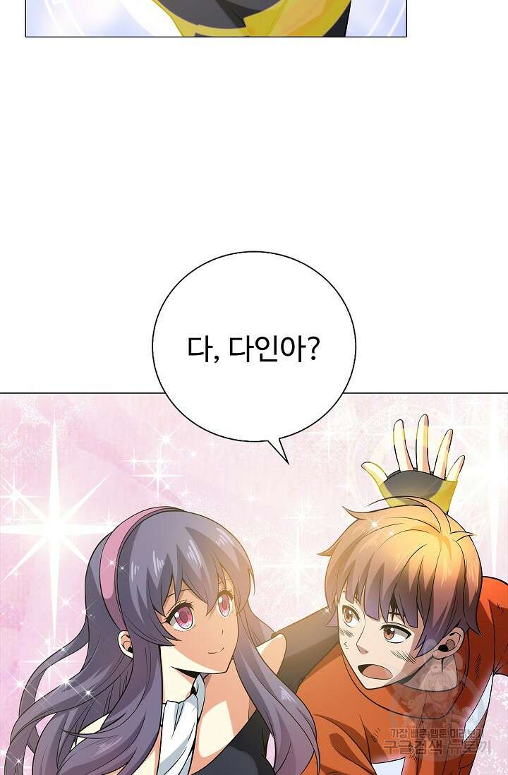 나홀로 무한 전직 2화 73