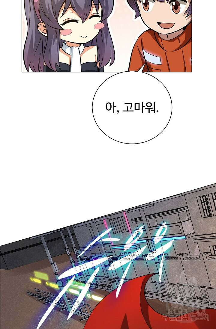 나홀로 무한 전직 2화 75