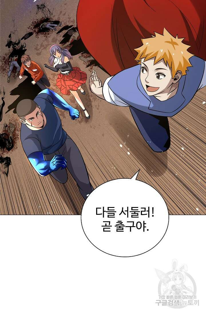 나홀로 무한 전직 2화 76