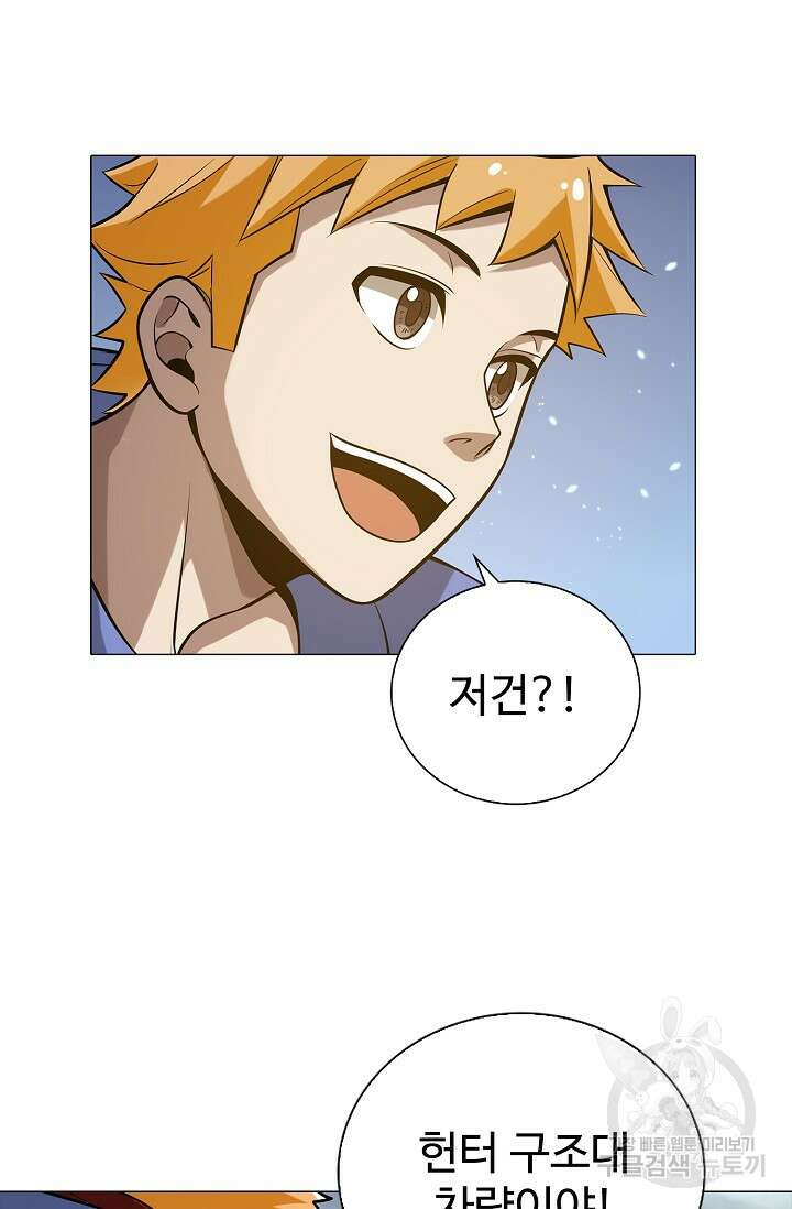 나홀로 무한 전직 2화 77