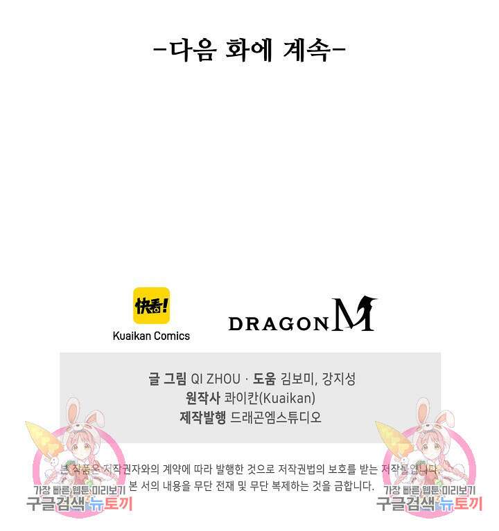 나홀로 무한 전직 2화 81