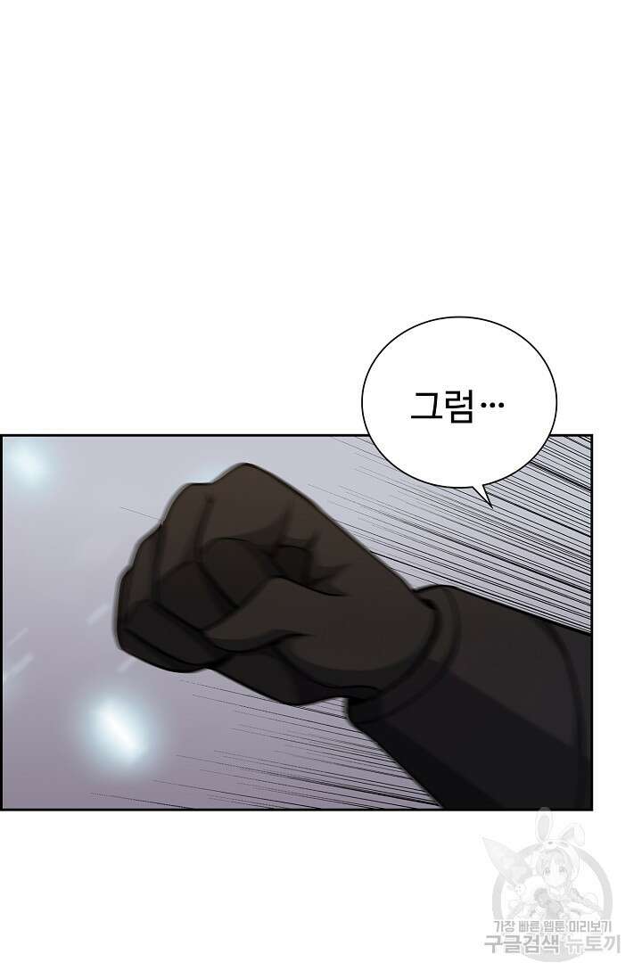나홀로 무한 전직 12화 3