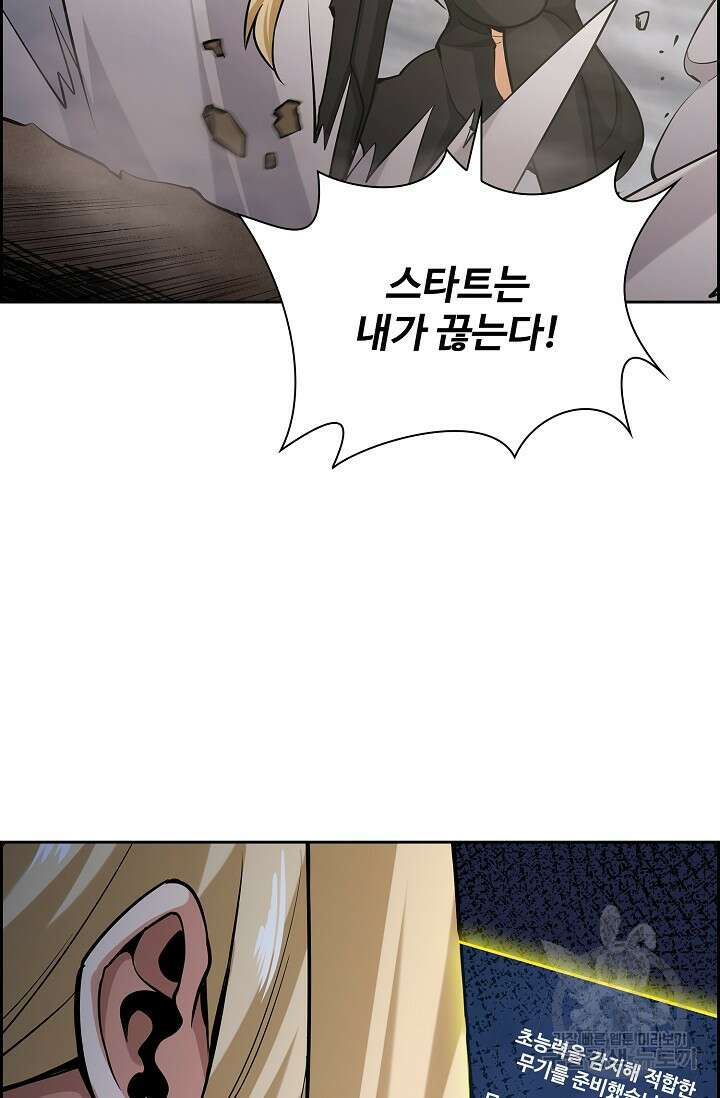 나홀로 무한 전직 12화 5