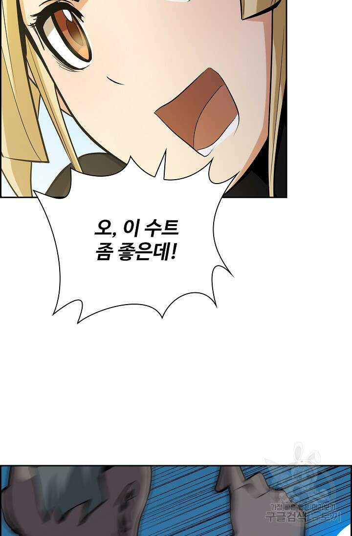 나홀로 무한 전직 12화 8