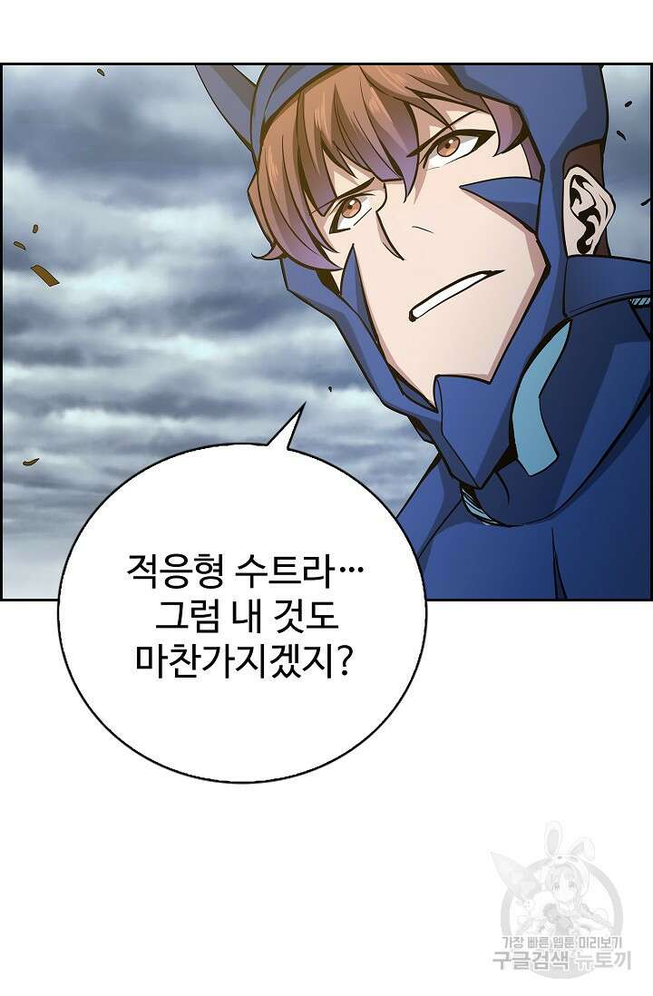 나홀로 무한 전직 12화 14