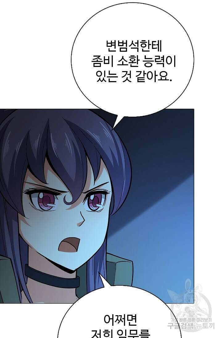 나홀로 무한 전직 22화 3