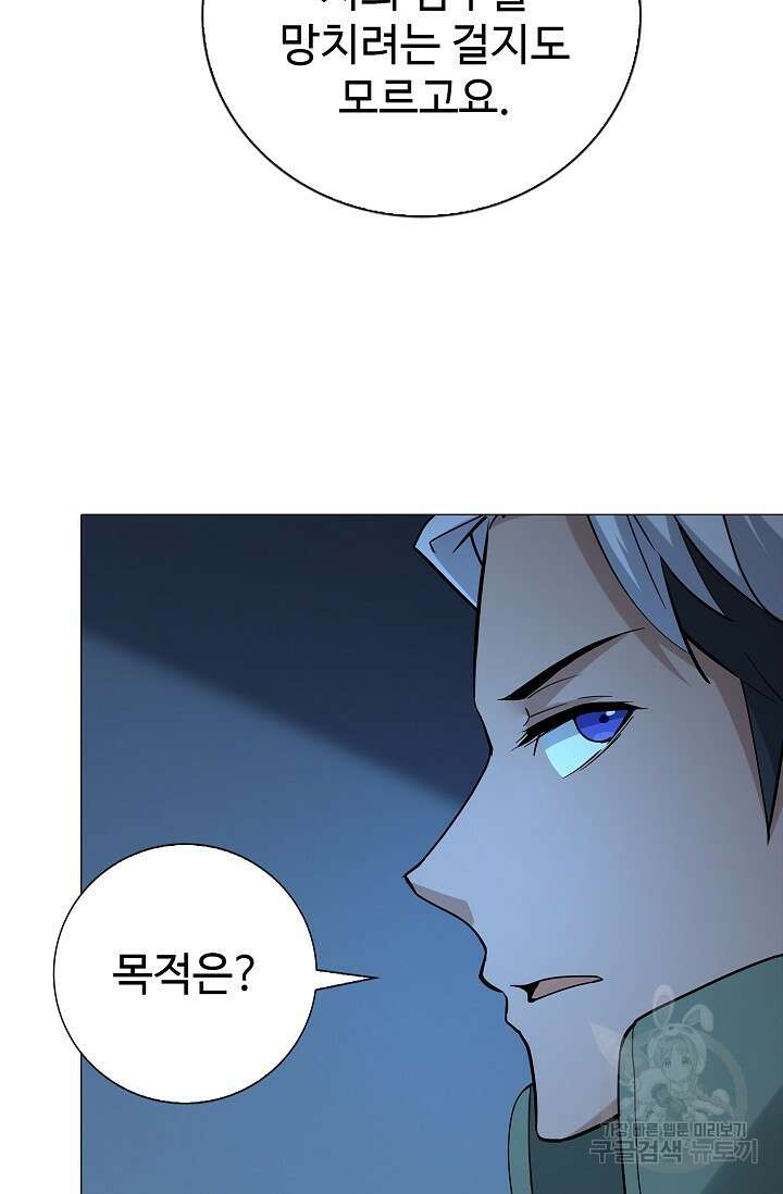 나홀로 무한 전직 22화 4