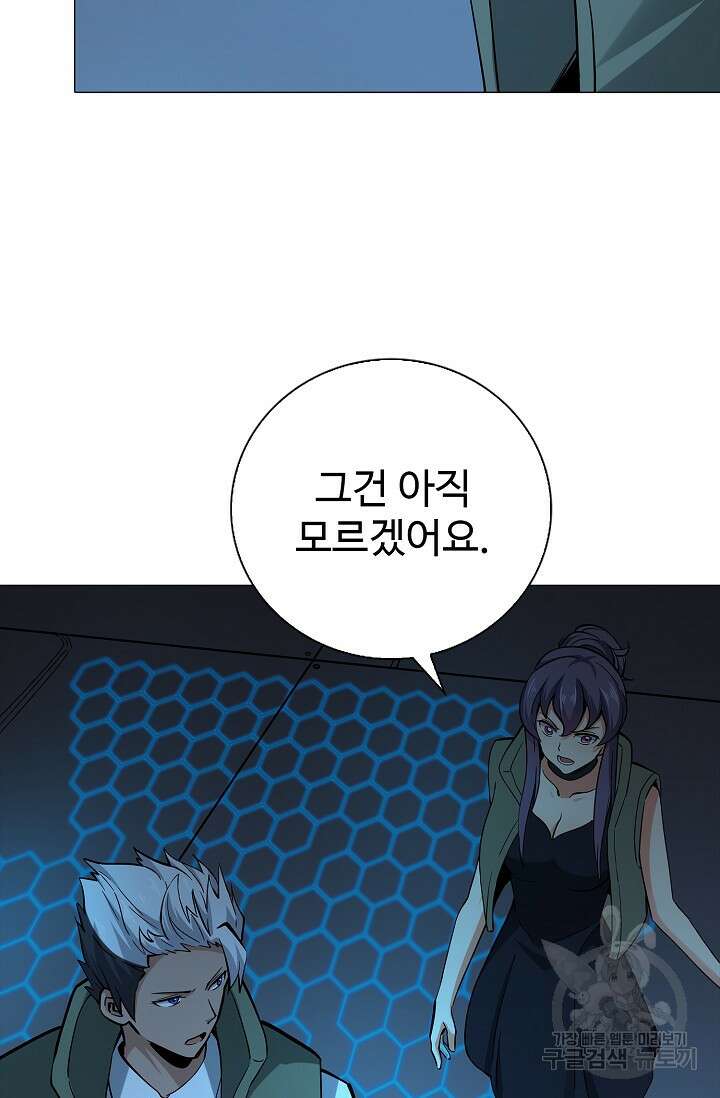 나홀로 무한 전직 22화 5