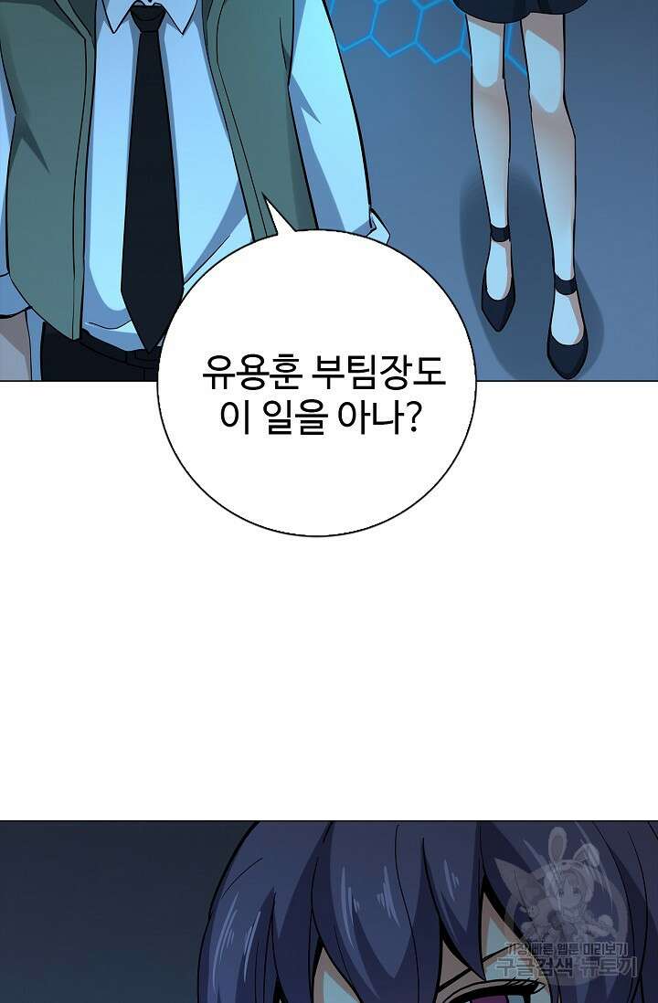 나홀로 무한 전직 22화 6