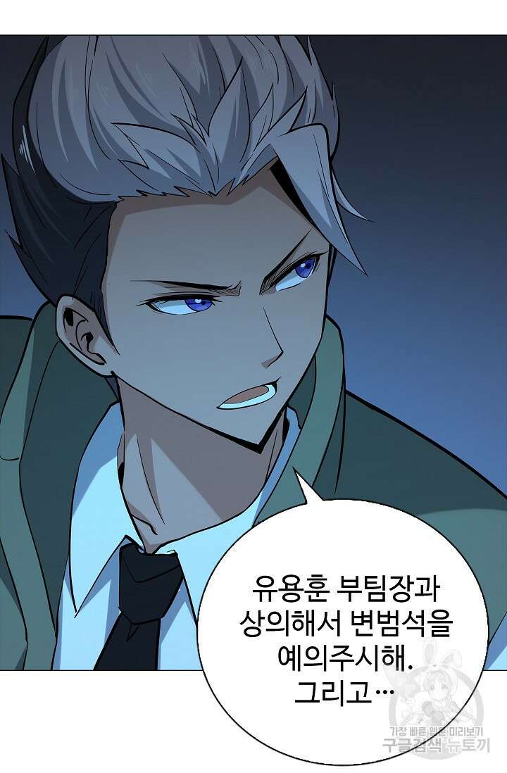 나홀로 무한 전직 22화 8