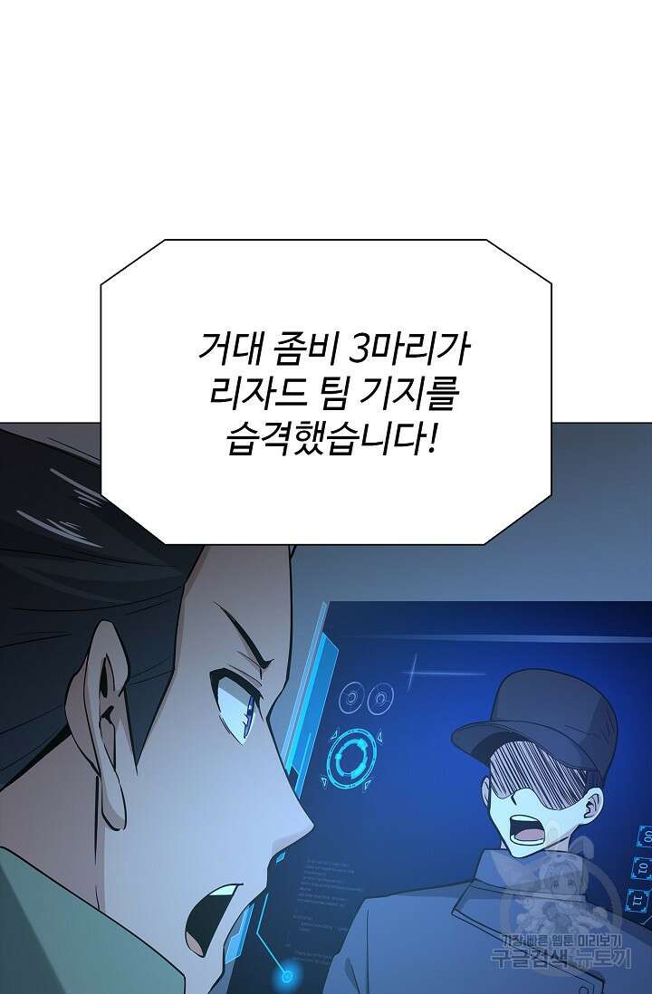 나홀로 무한 전직 22화 12
