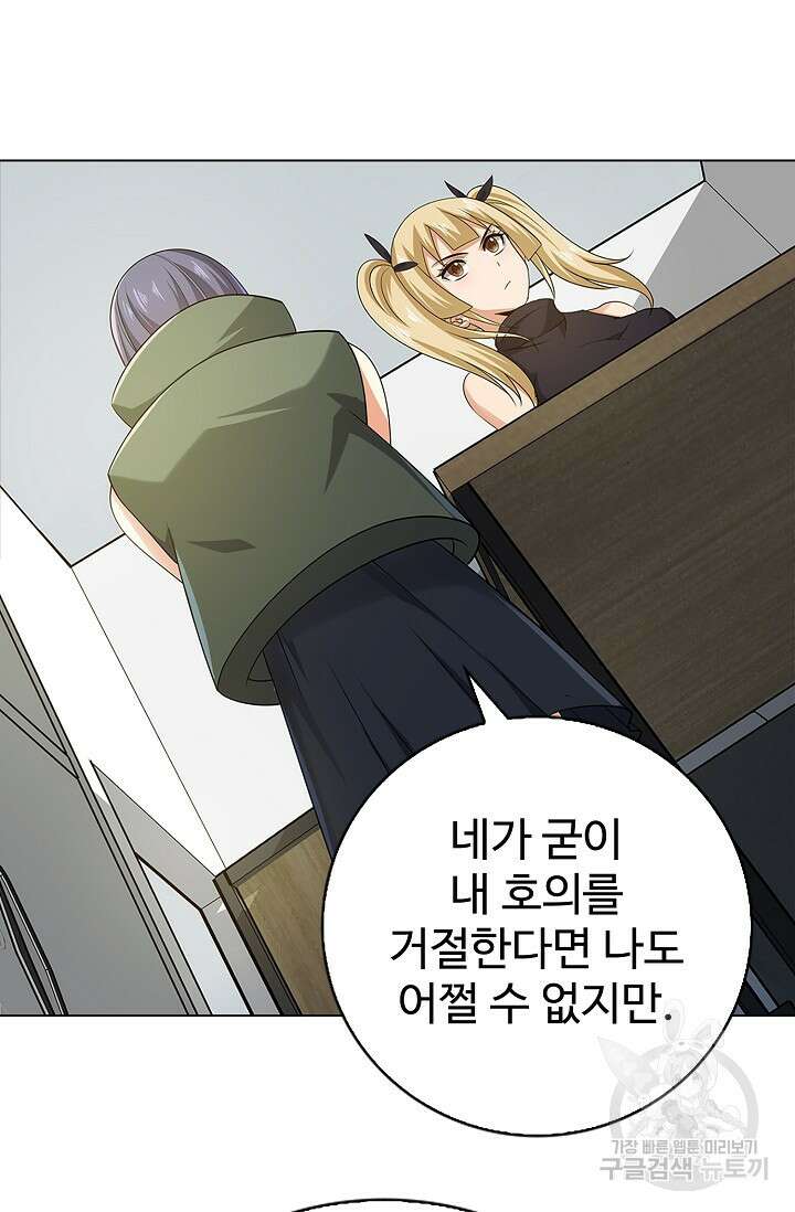 나홀로 무한 전직 32화 3
