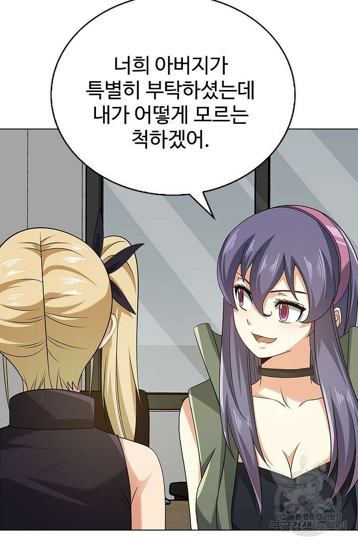나홀로 무한 전직 32화 4