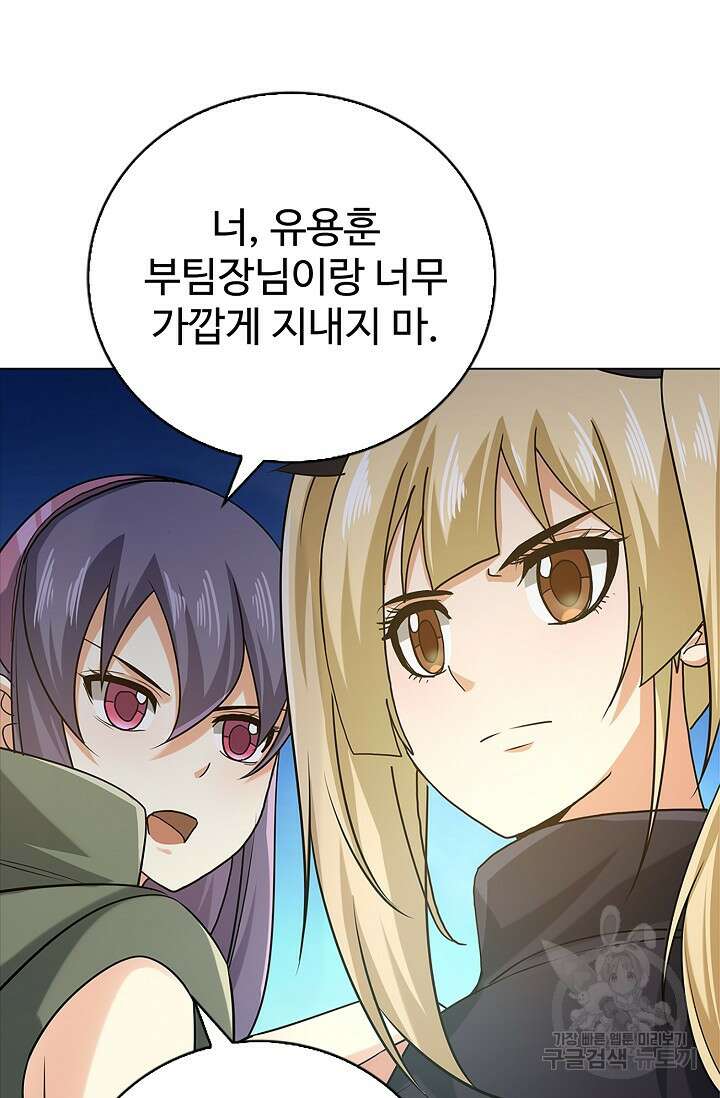 나홀로 무한 전직 32화 7
