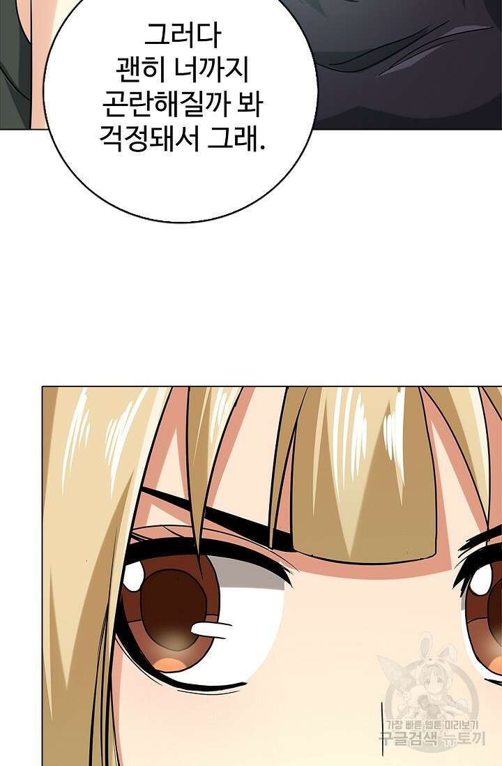 나홀로 무한 전직 32화 8