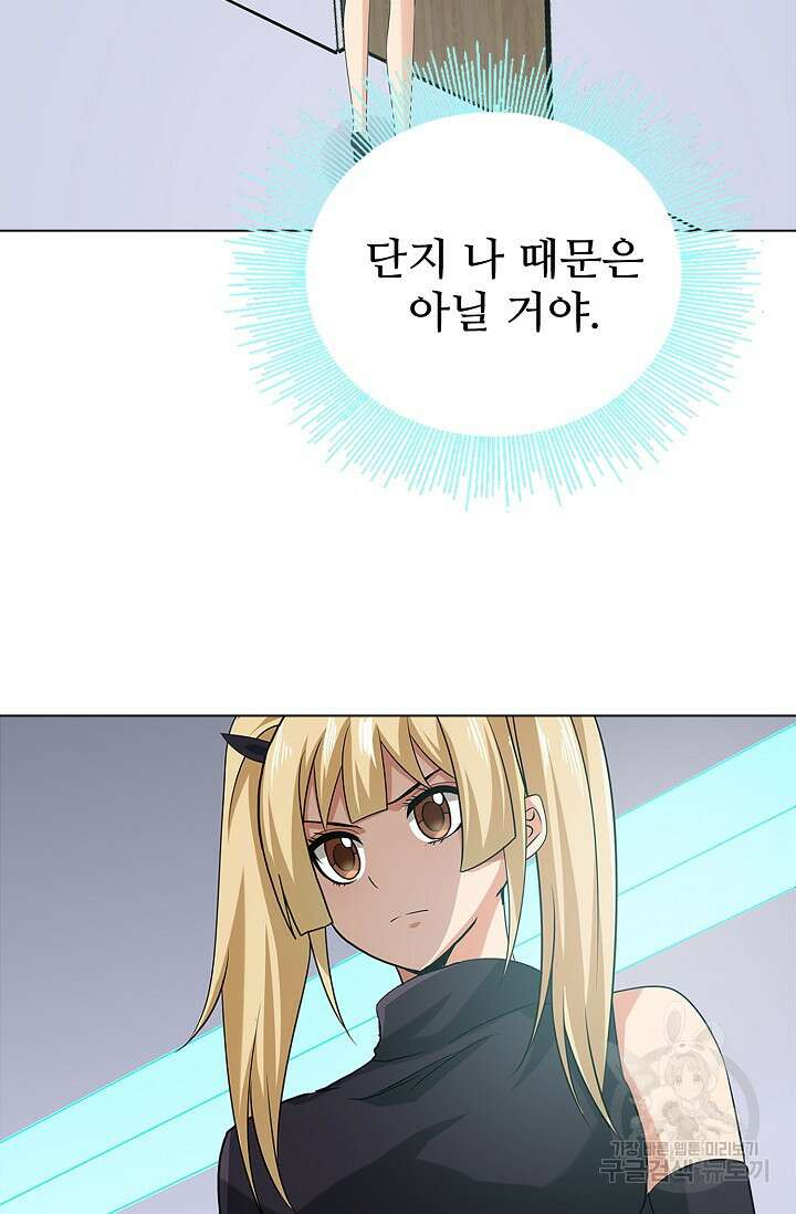 나홀로 무한 전직 32화 10