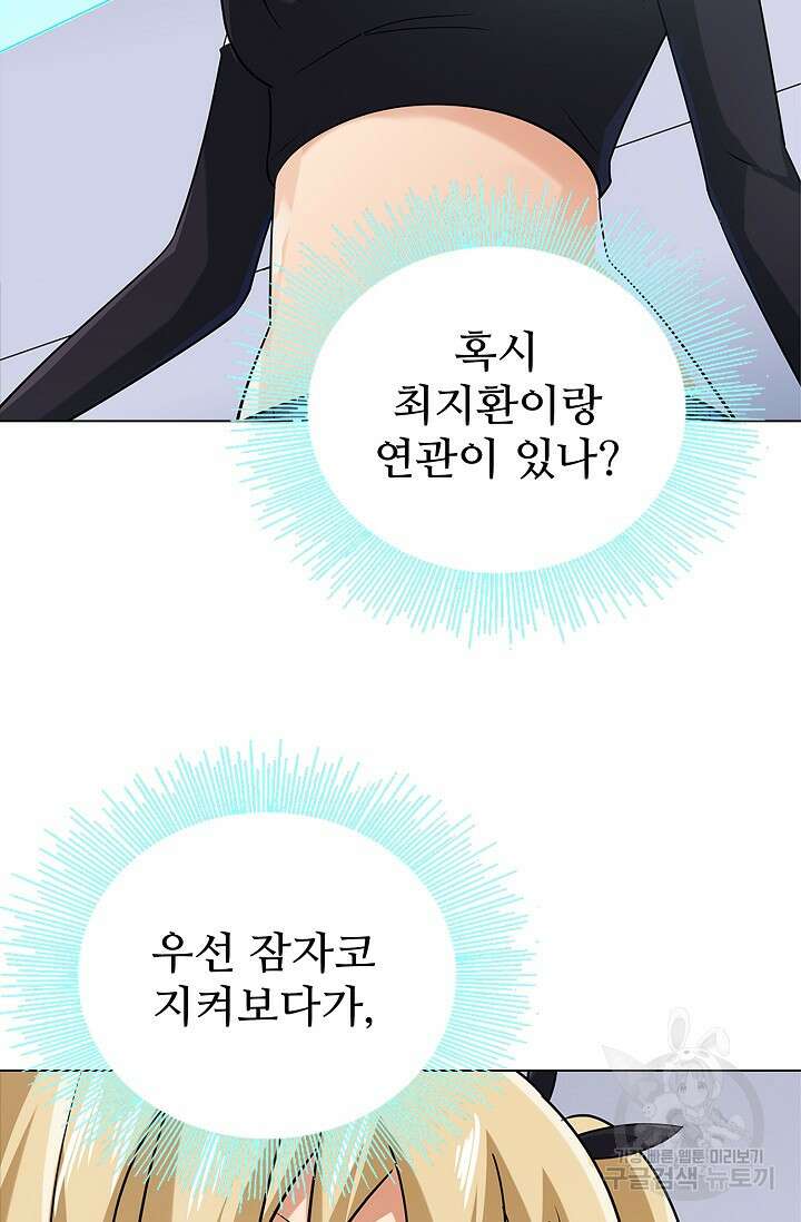 나홀로 무한 전직 32화 11