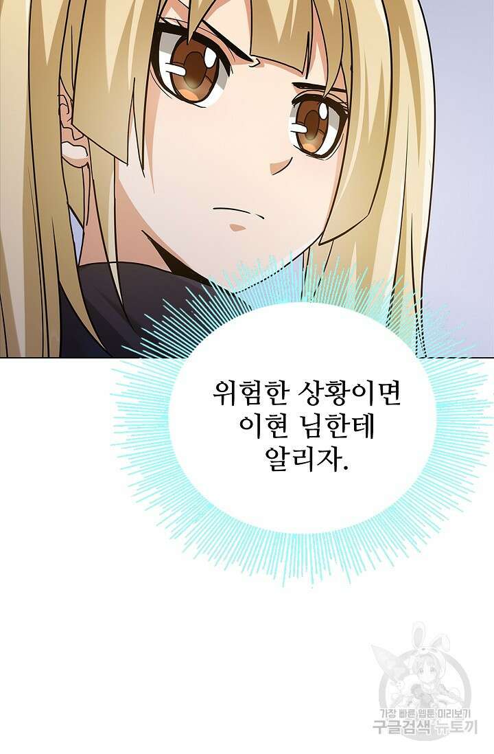 나홀로 무한 전직 32화 12