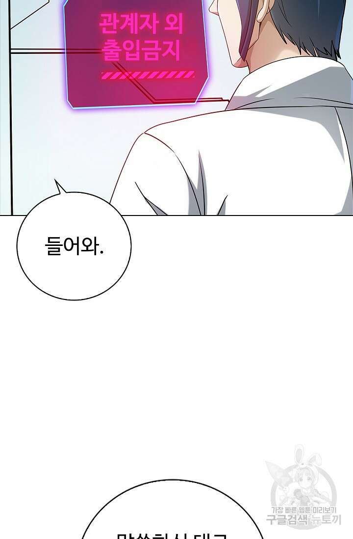 나홀로 무한 전직 32화 14