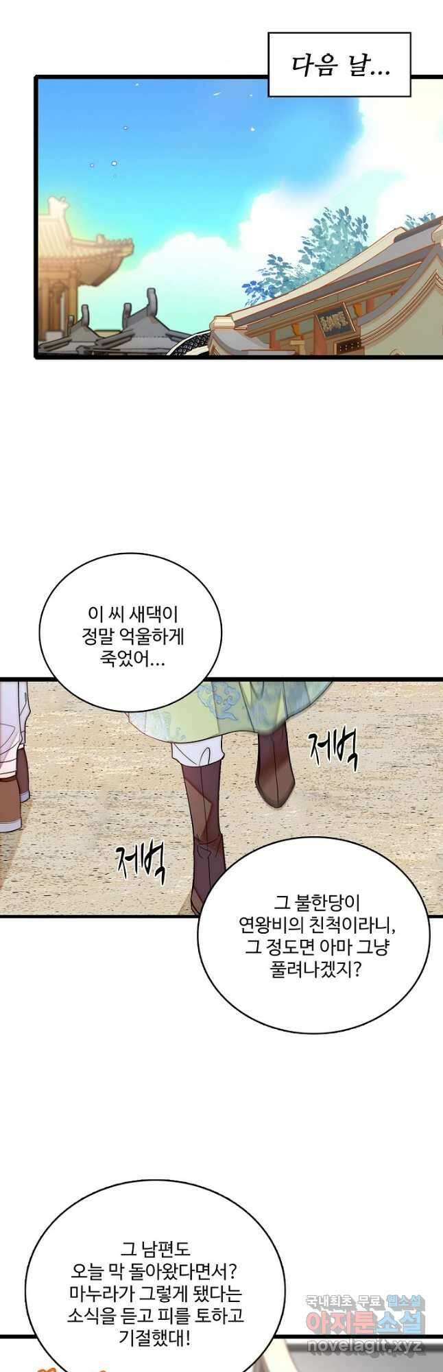 사금:동평백부 넷째 아가씨 200화 2