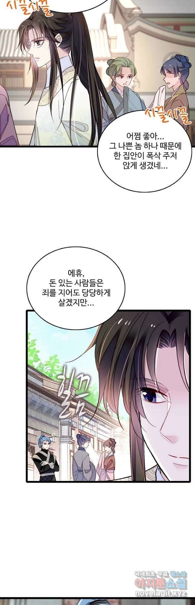 사금:동평백부 넷째 아가씨 200화 3