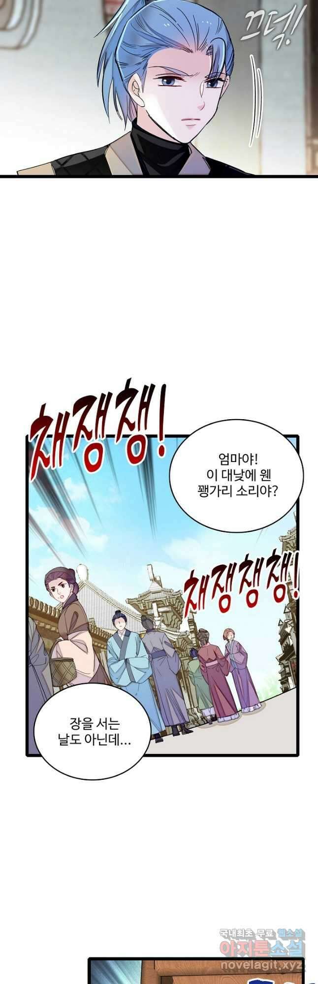 사금:동평백부 넷째 아가씨 200화 4