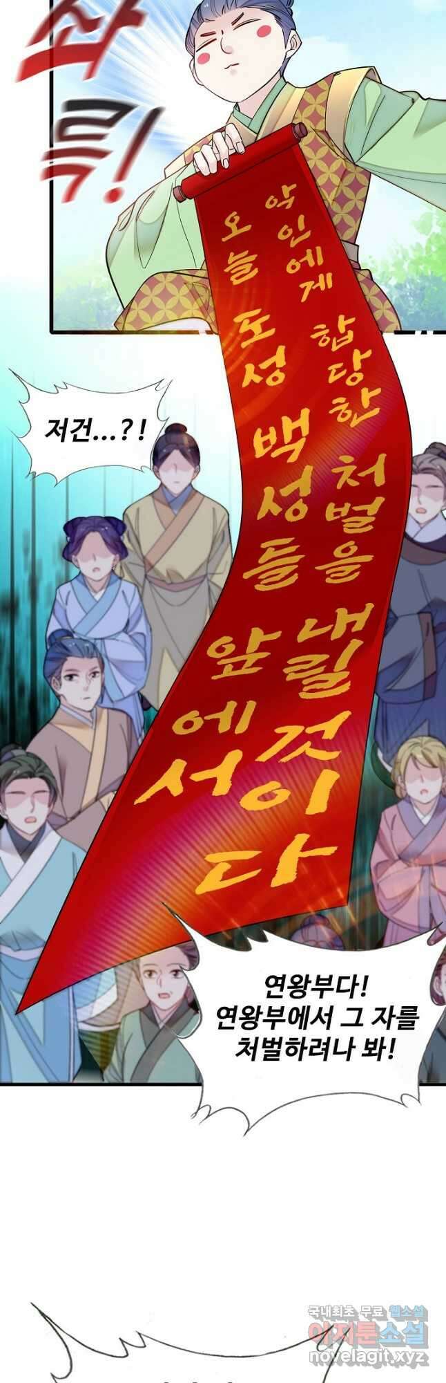 사금:동평백부 넷째 아가씨 200화 6