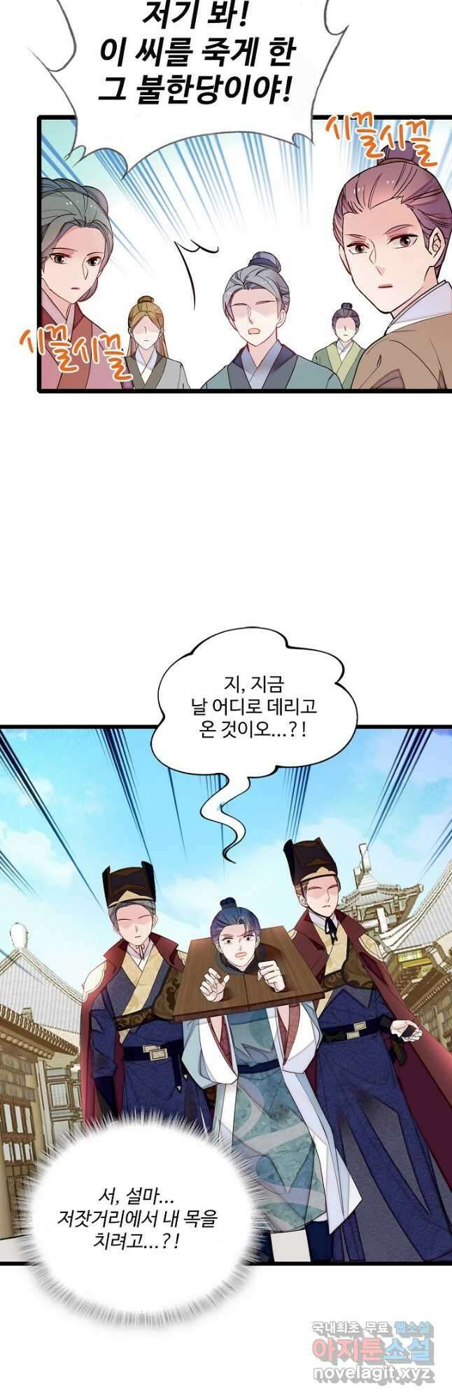 사금:동평백부 넷째 아가씨 200화 7