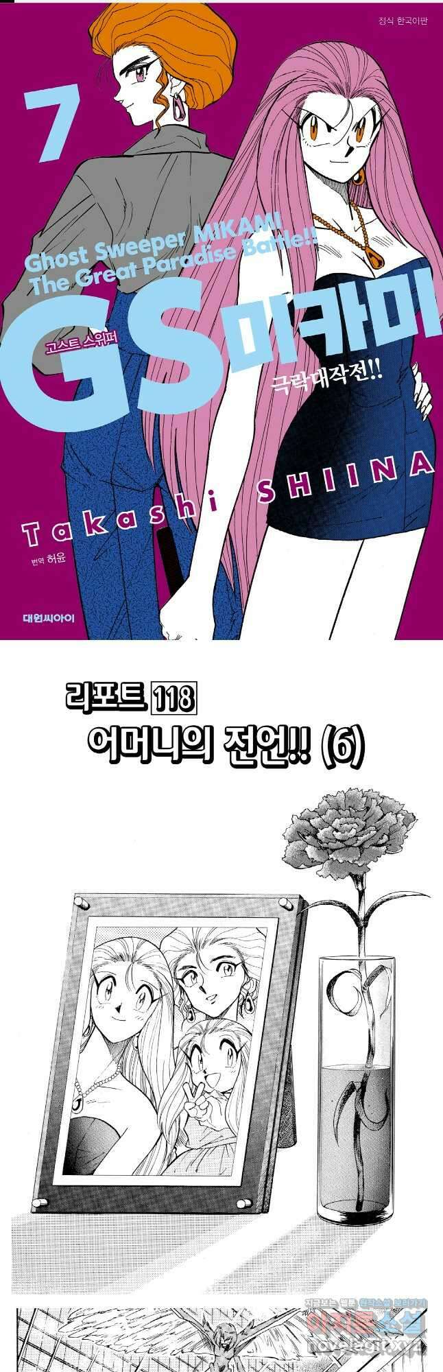 GS미카미 극락대작전!! 리포트 118 1