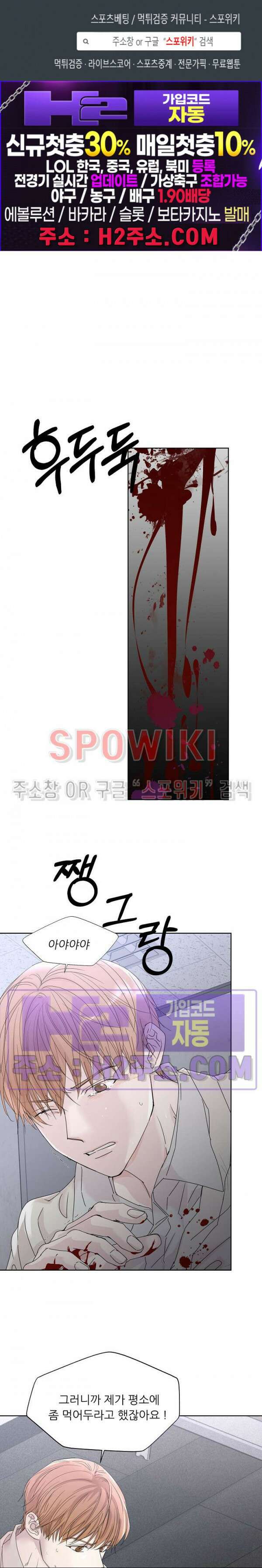 제 피는 안 됩니다 23화 1