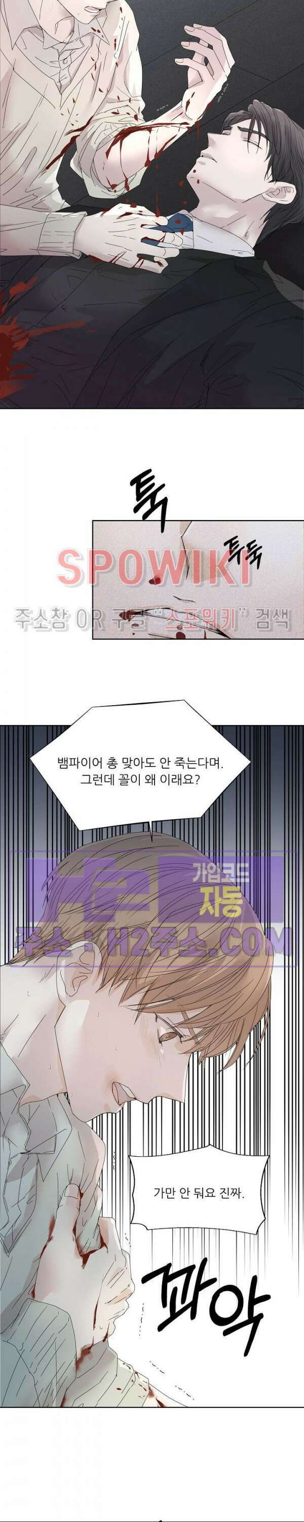 제 피는 안 됩니다 23화 2