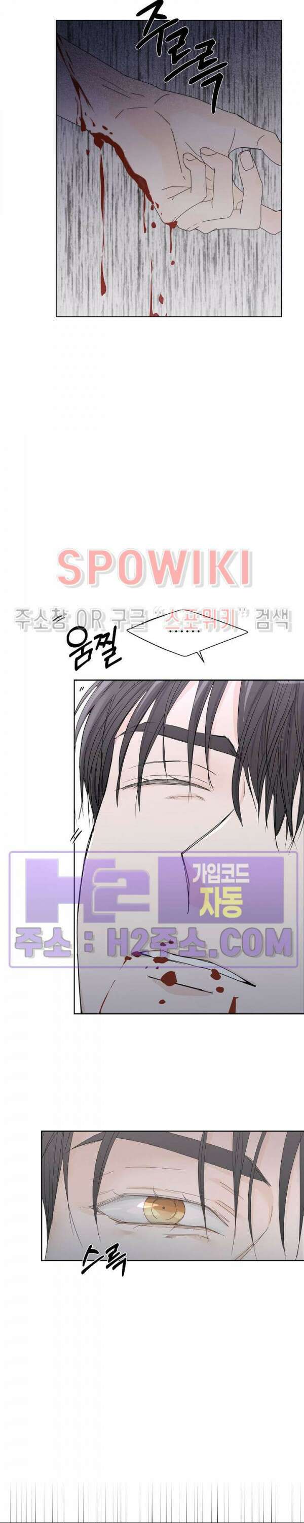 제 피는 안 됩니다 23화 3