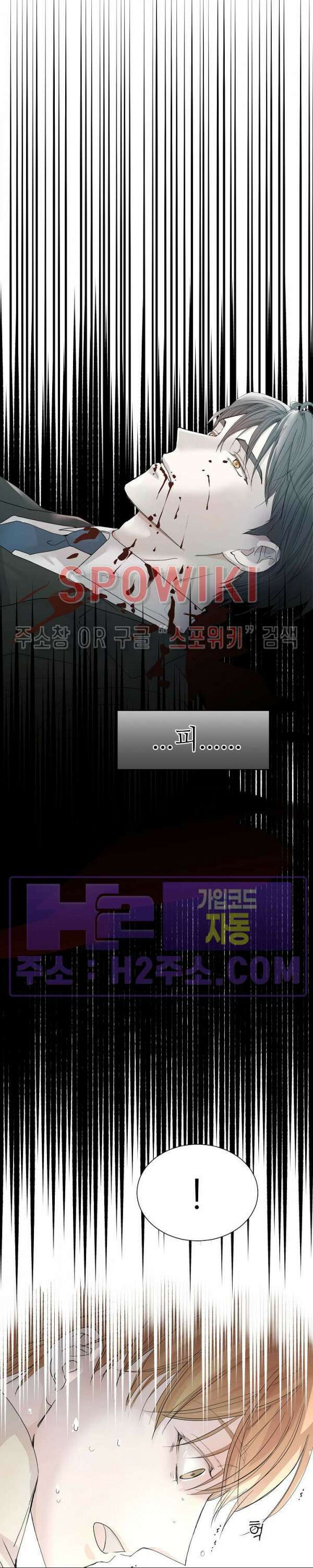 제 피는 안 됩니다 23화 4