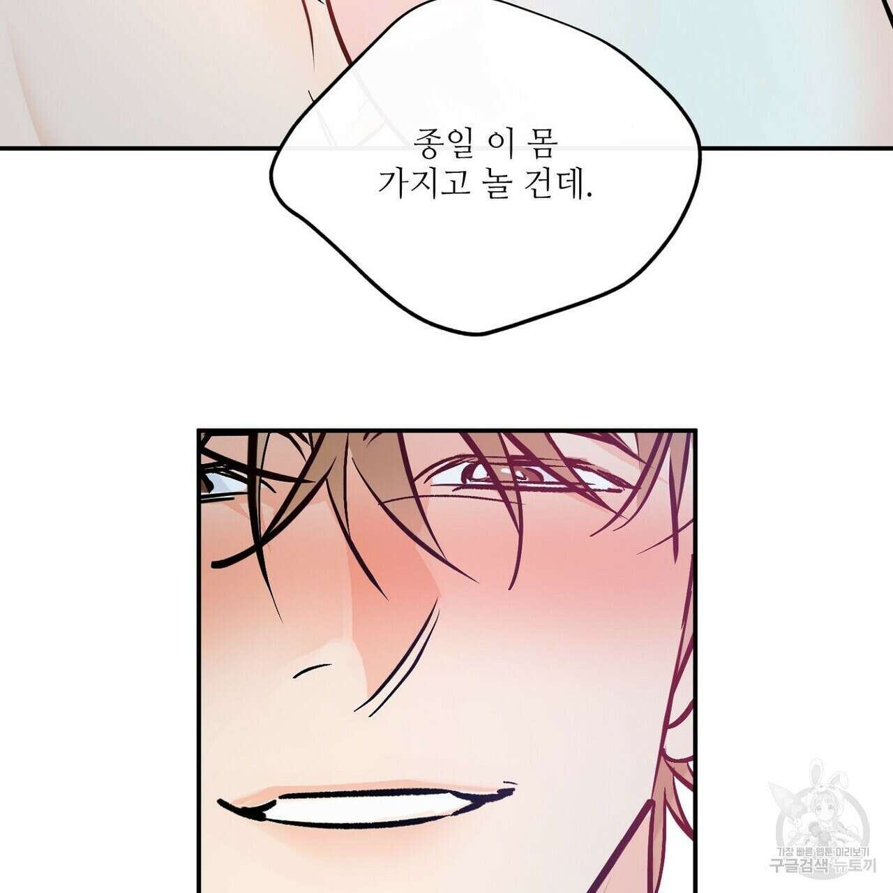 럭키 파라다이스 외전 10화 17