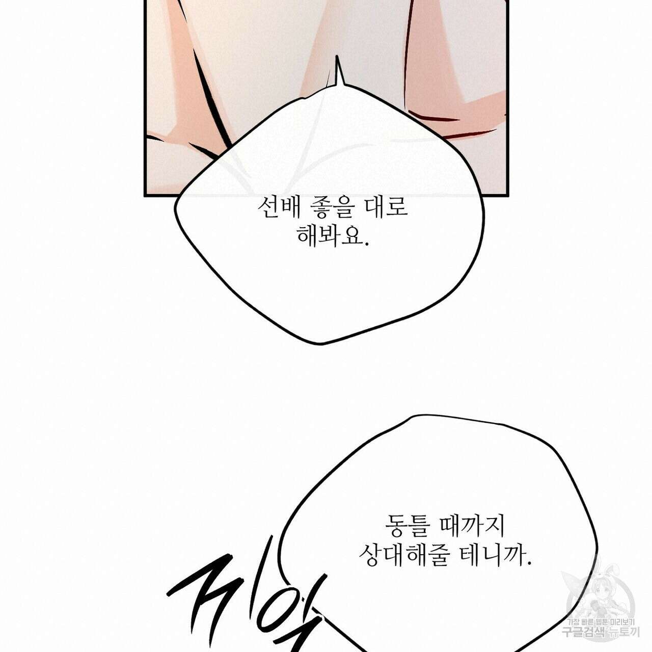럭키 파라다이스 외전 10화 19