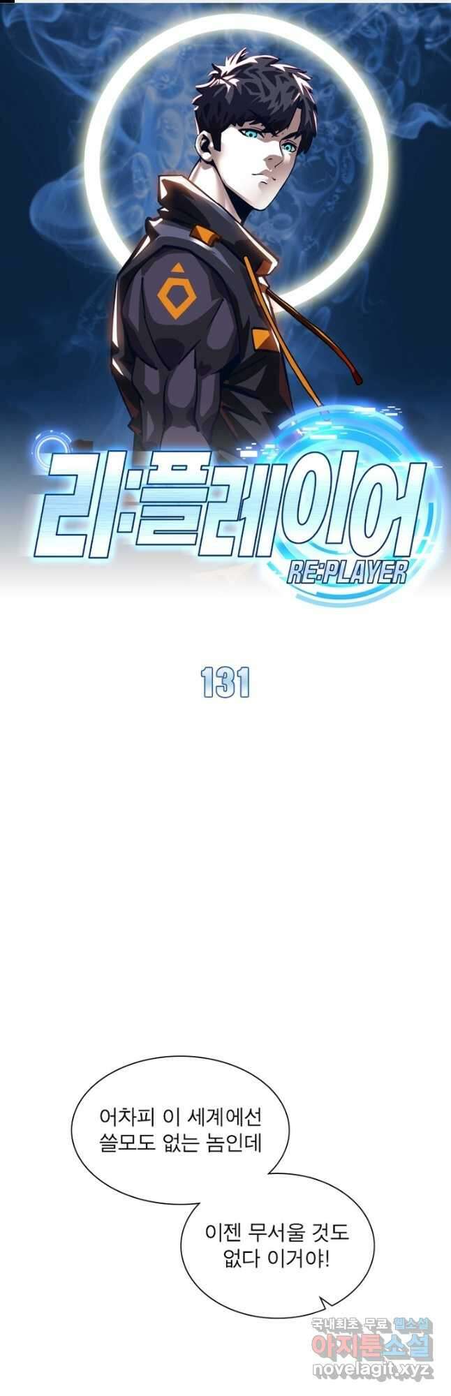 리:플레이어 131화 1