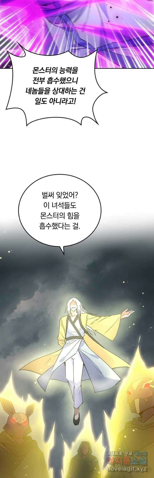 SSS급으로는 부족했다 시즌2 19화 7