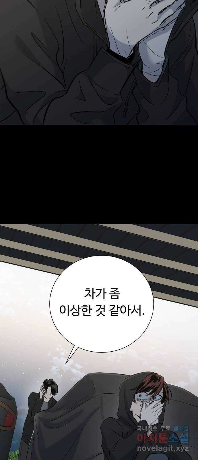 윗집 그 남자 20화 2